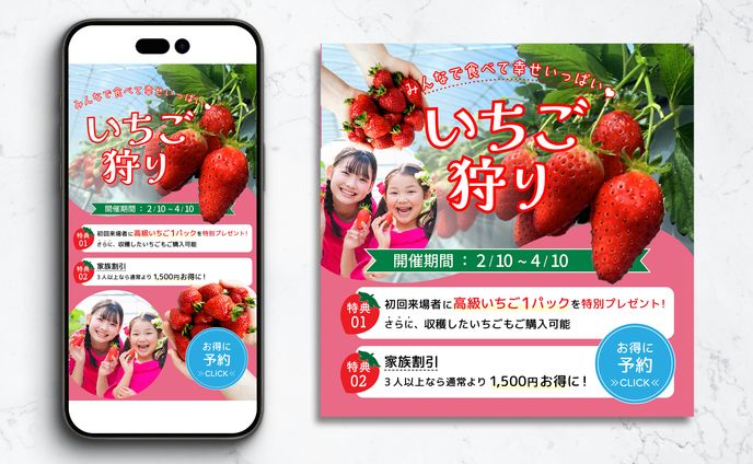 いちご狩り　広告バナー③（架空）