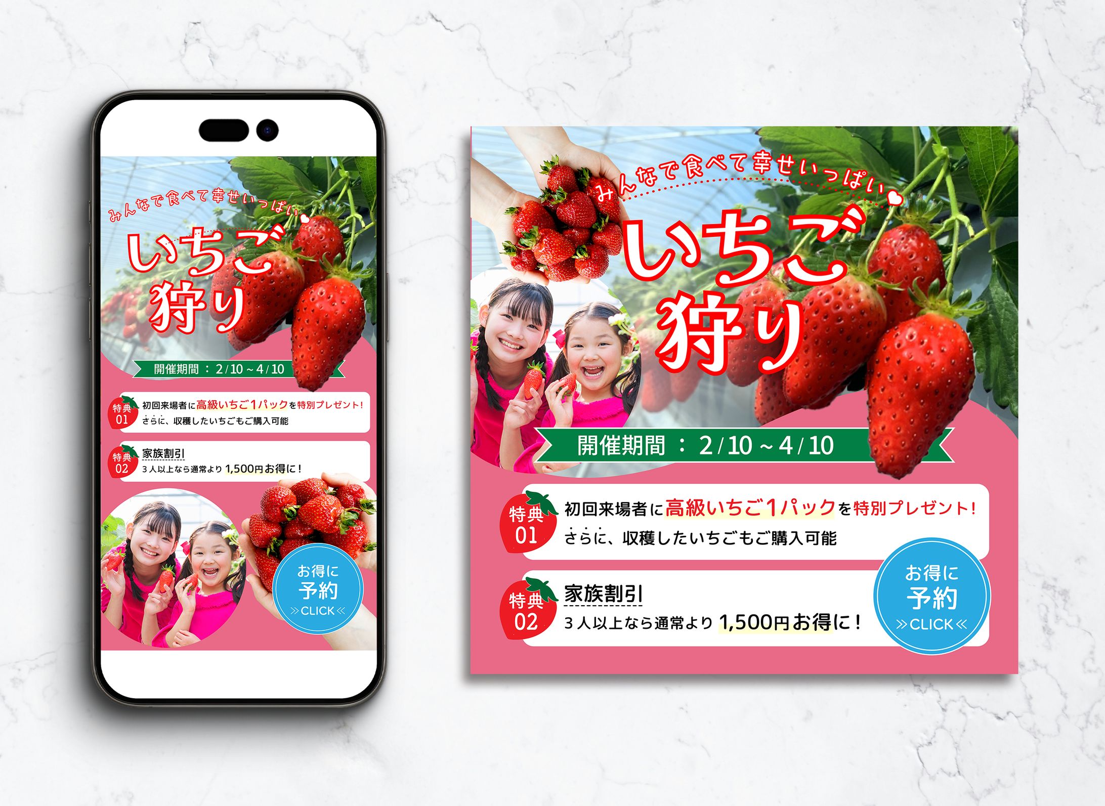 いちご狩り　広告バナー③（架空）-1