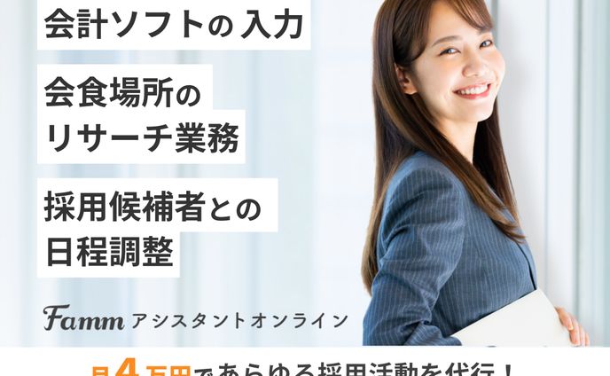 オンラインアシスタントサービスバナー