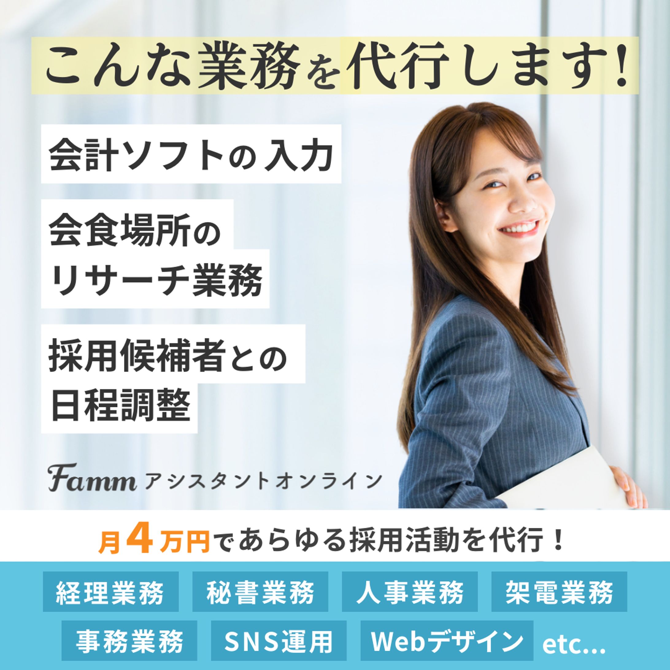 オンラインアシスタントサービスバナー-1