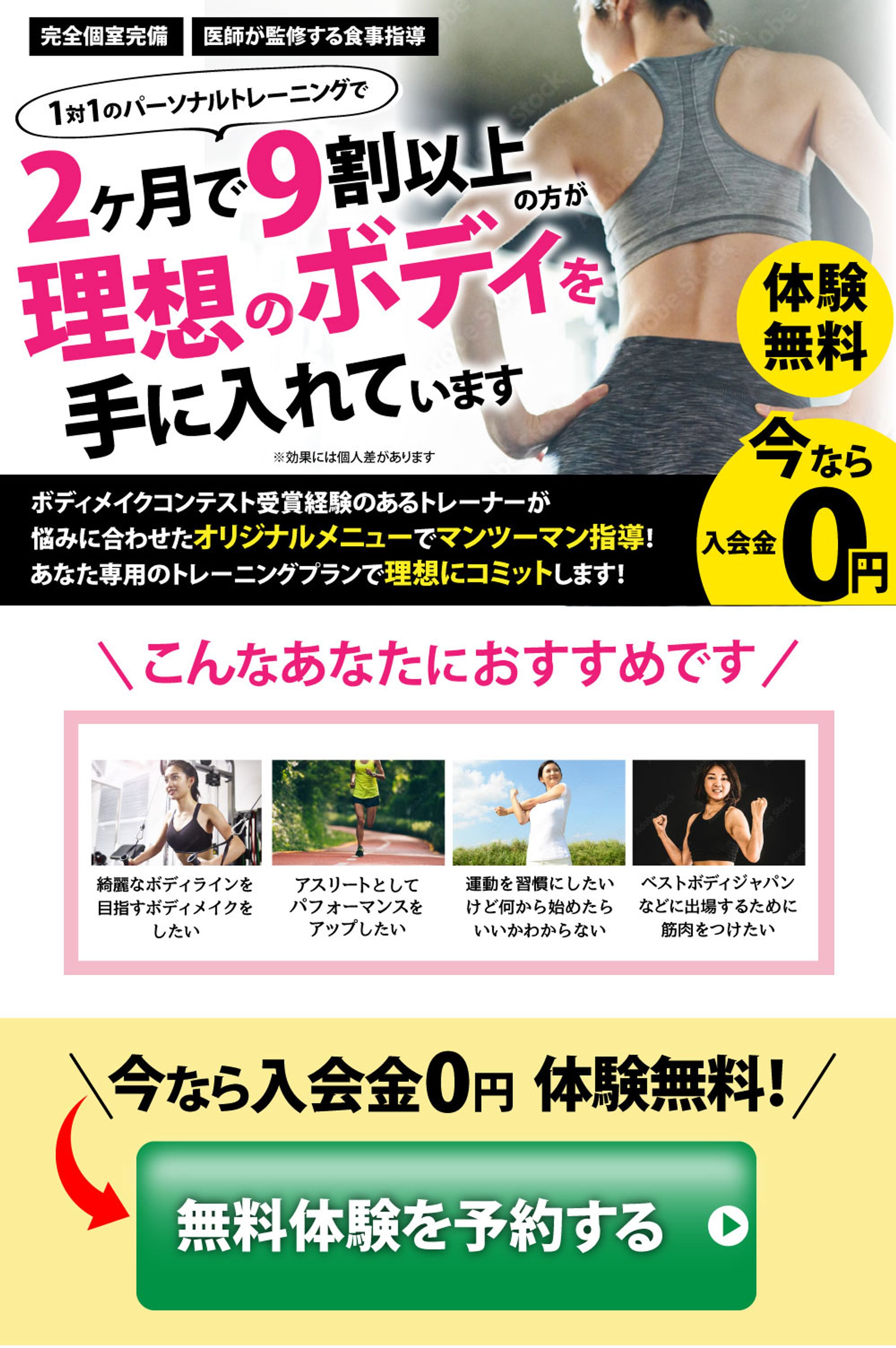 LP制作　パーソナルトレーニングジム　（PC版/SP版）-1