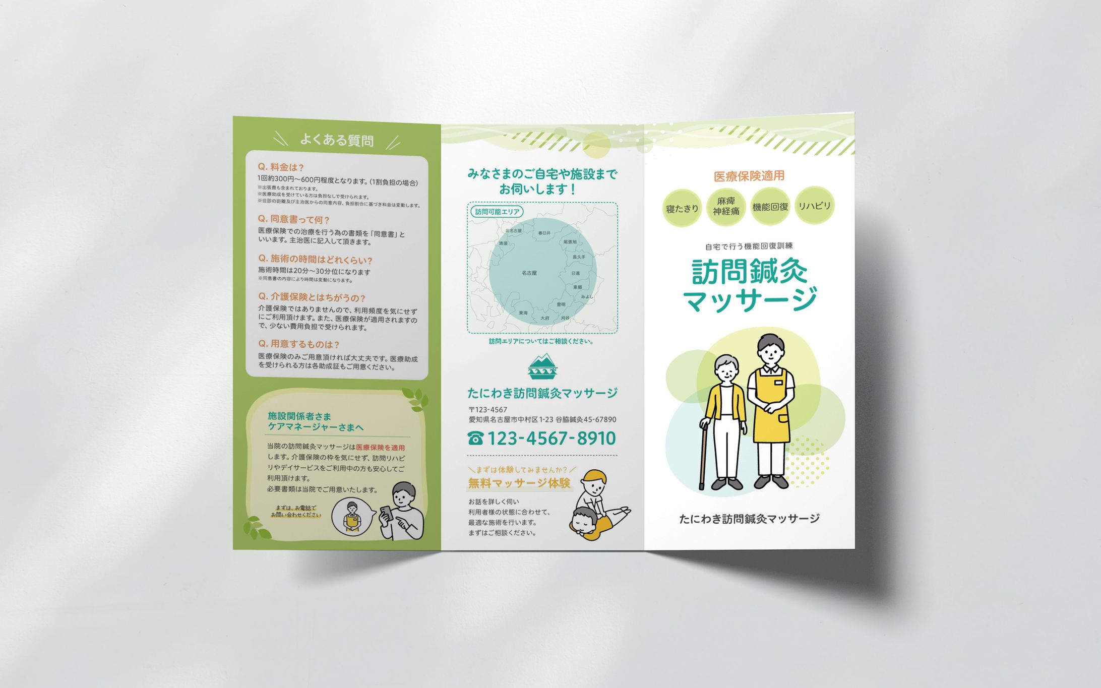 【ご依頼】たにわき訪問鍼灸マッサージ様　三つ折　リーフレット-1