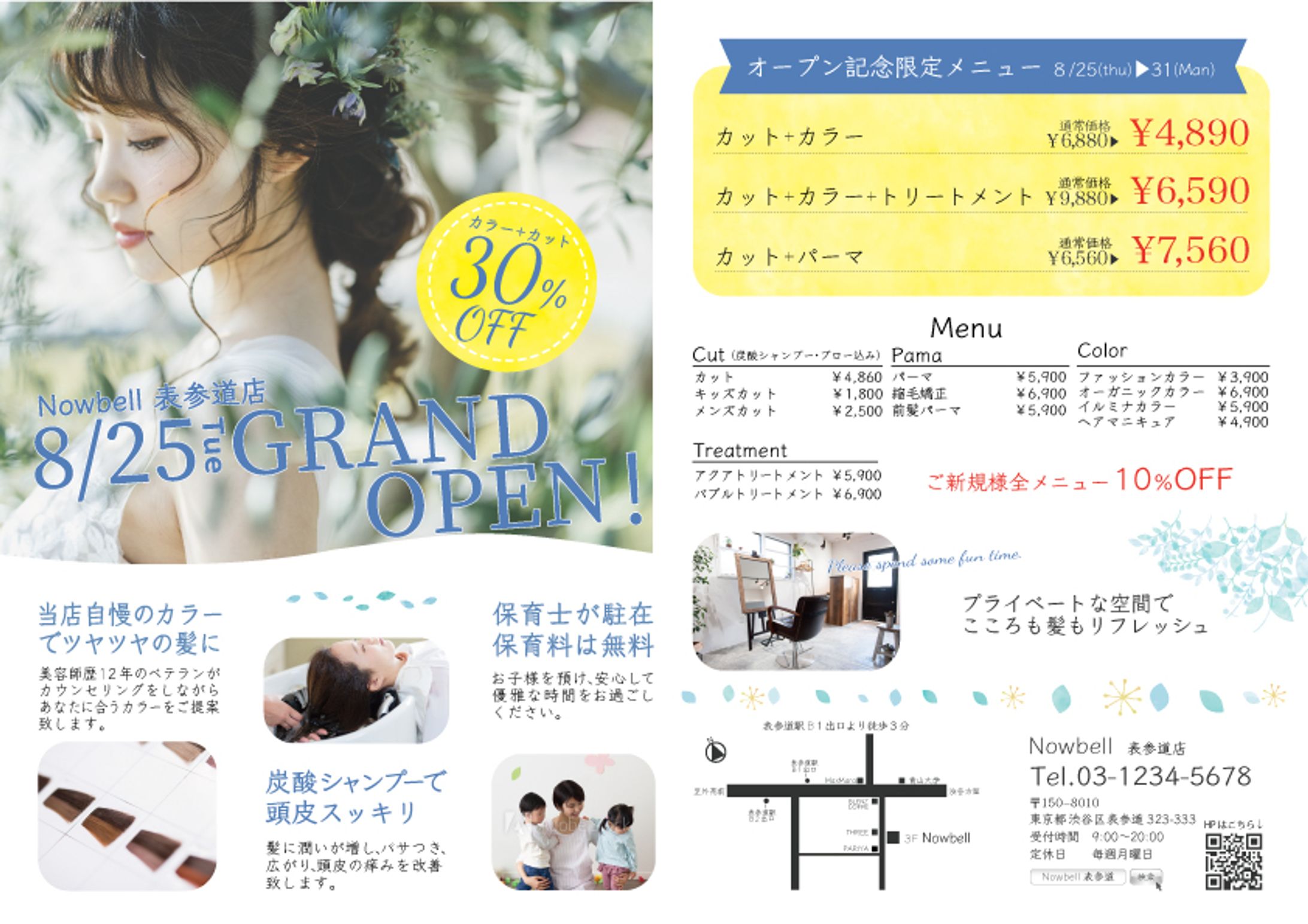 ヘアサロンのチラシ作成-1