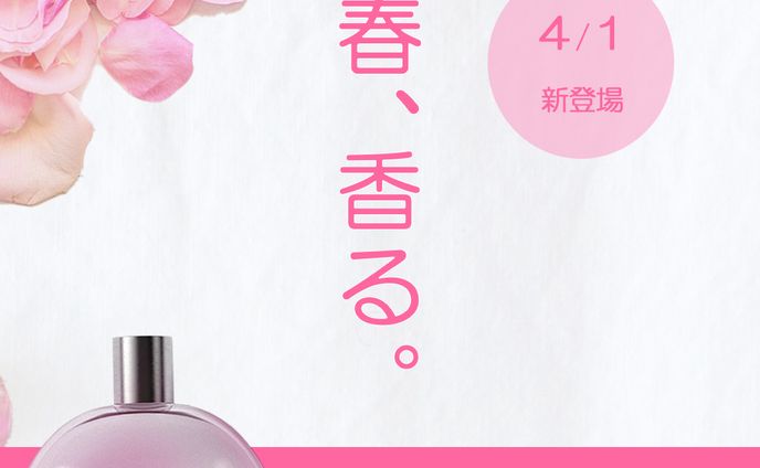 香水キャンペーン