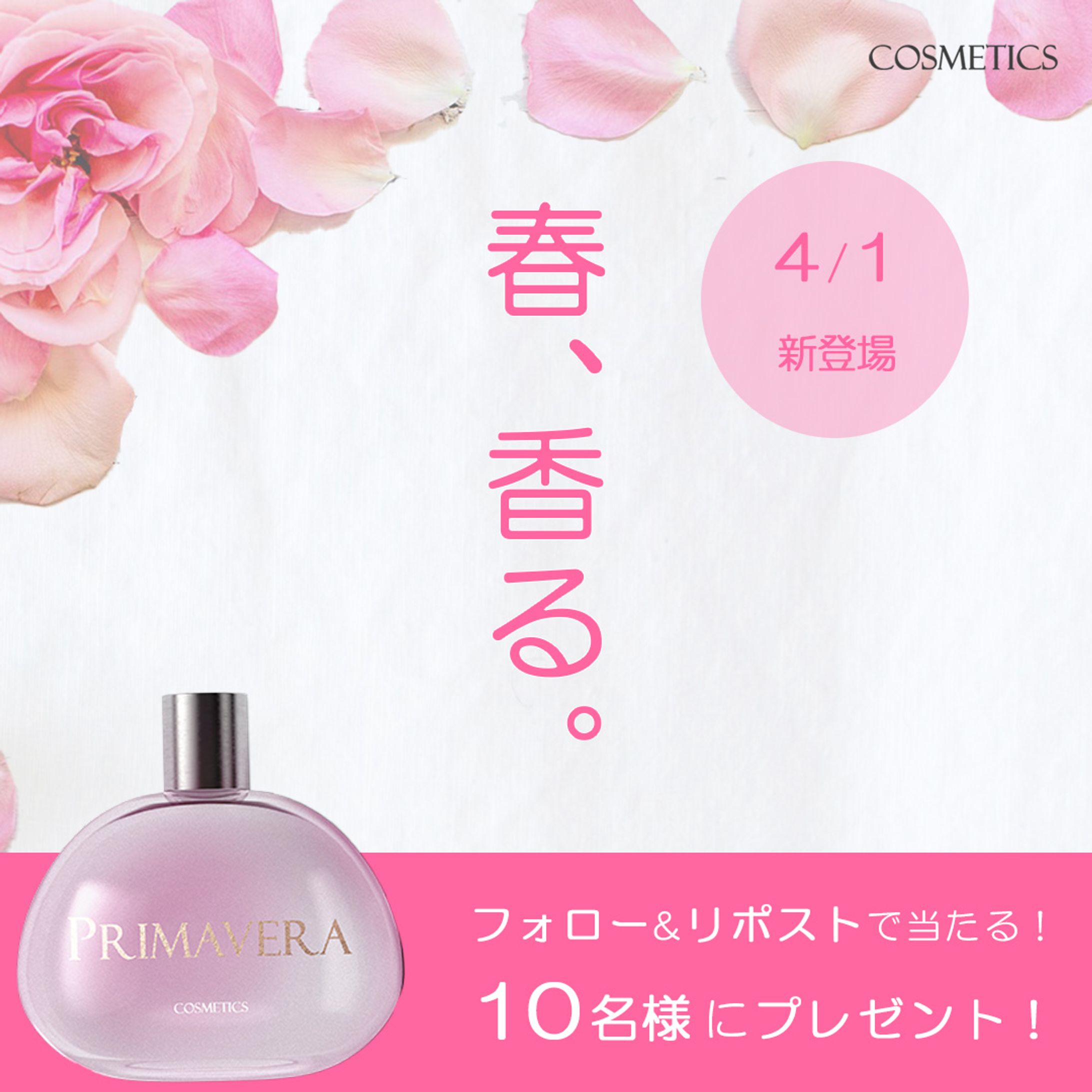 香水キャンペーン-1
