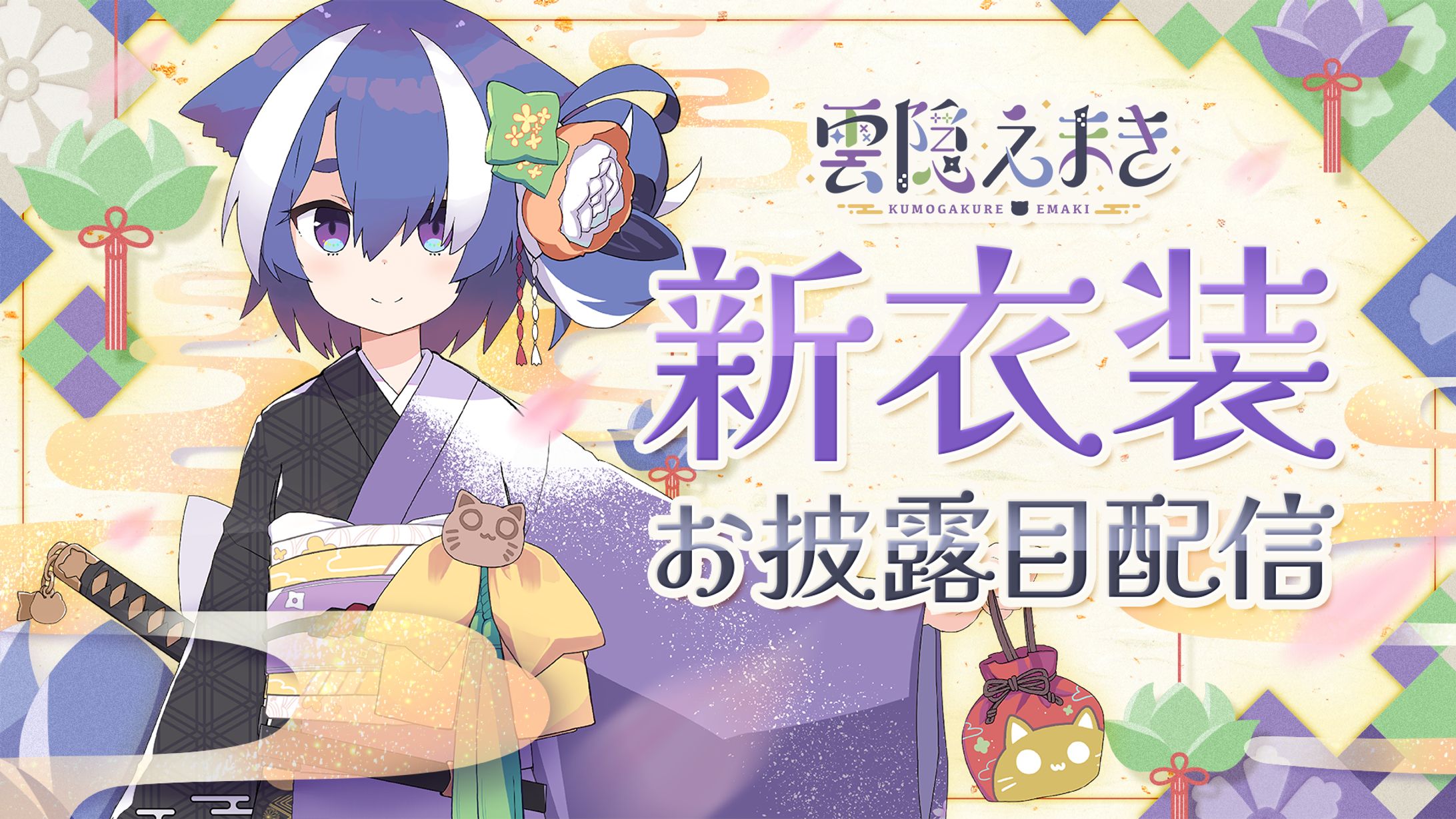 雲隠えまき様｜サムネイル-1