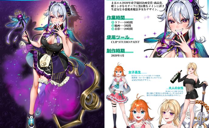 キャラクターデザインまとめ