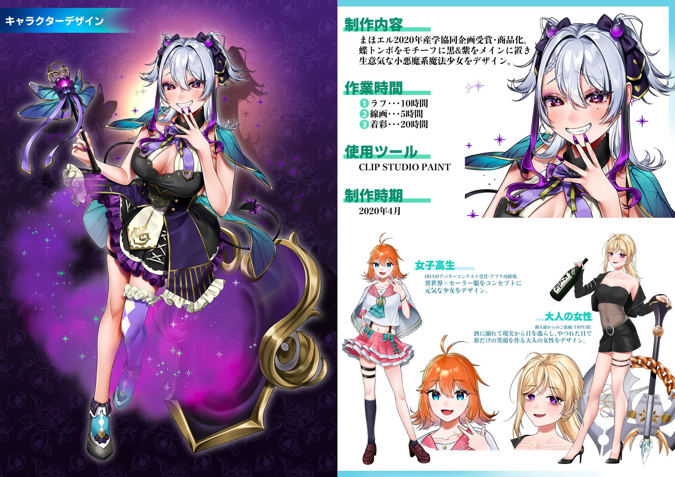 キャラクターデザインまとめ-1
