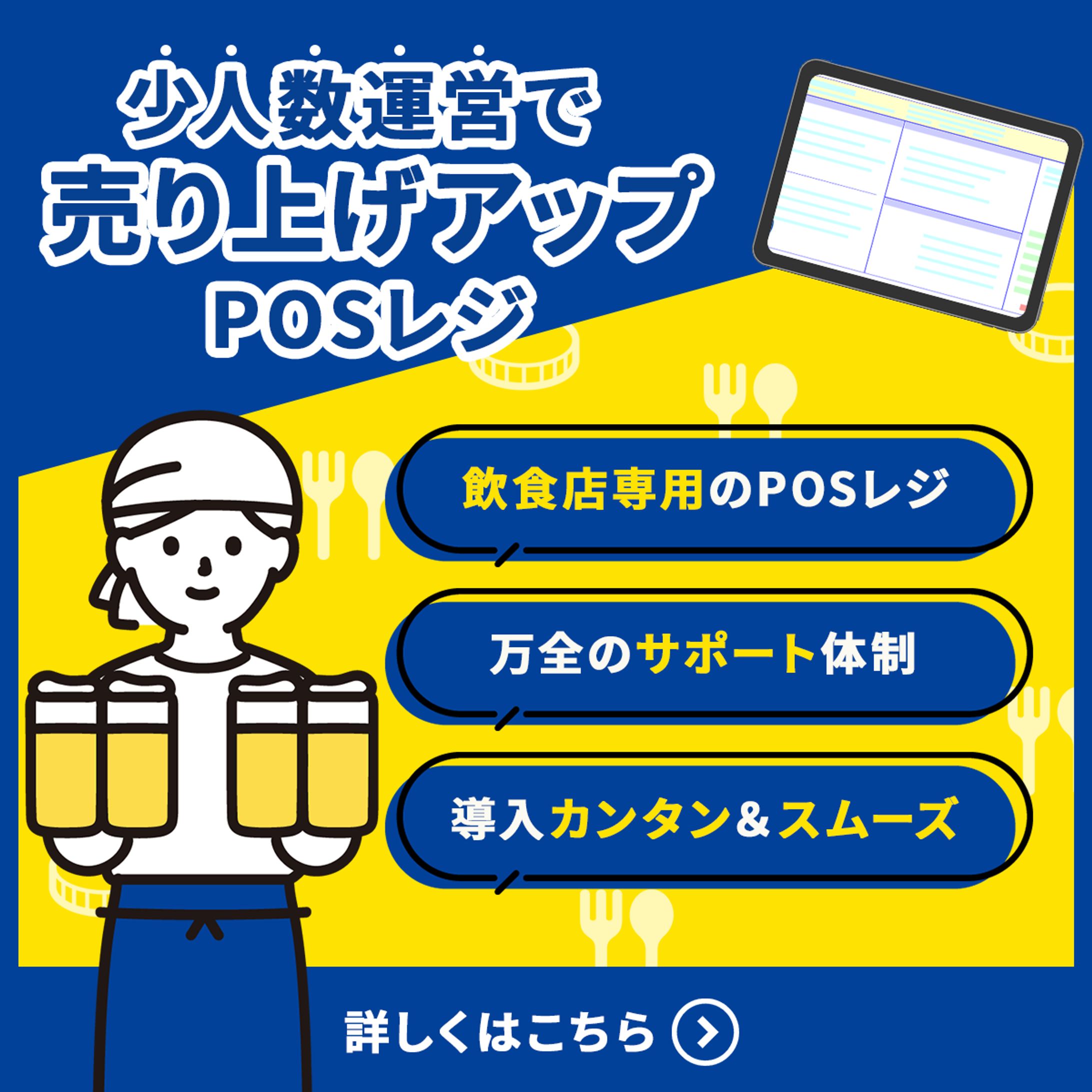 POSレジバナー-1