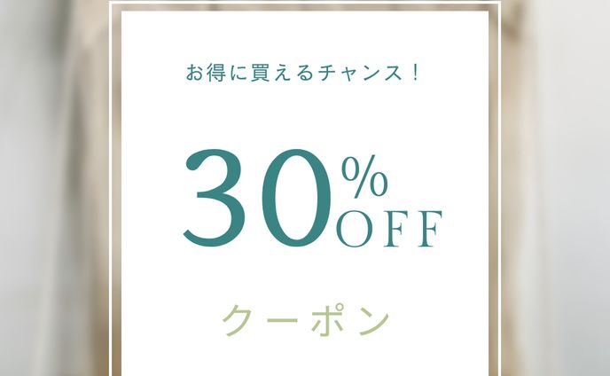 【バナー】クーポン