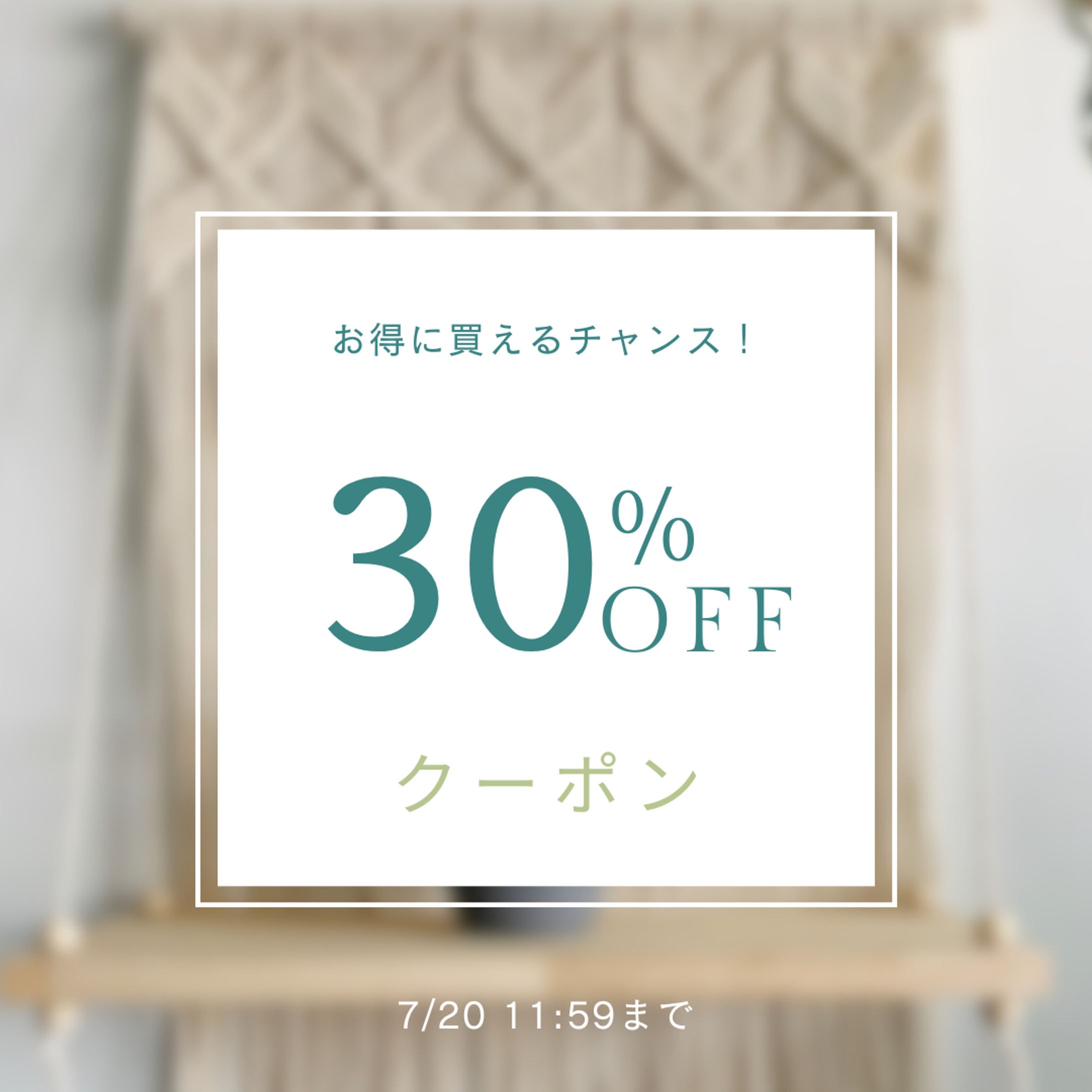 【バナー】クーポン-1