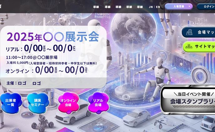 【制作実績】ロボット展示会 _サイトFV
