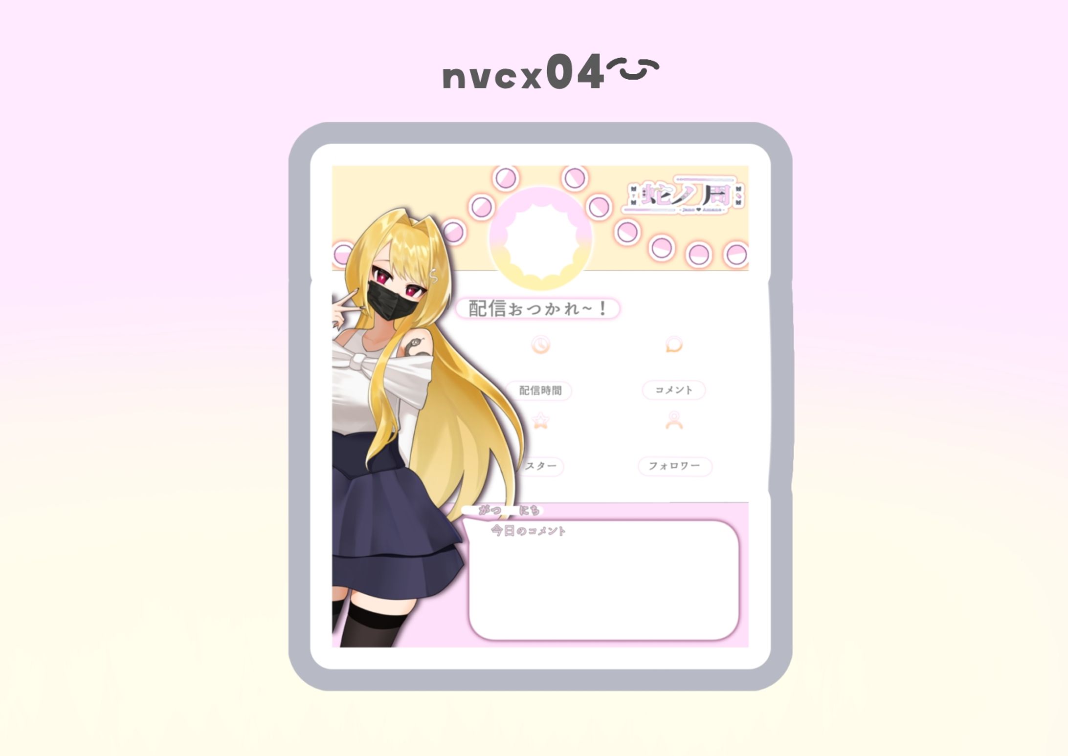 蛇ノ 周 リザルトフレーム-1