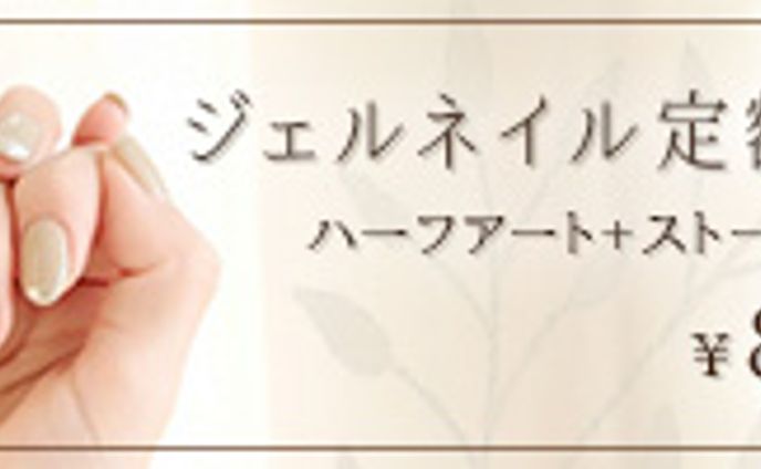 ネイルサロン　バナー
