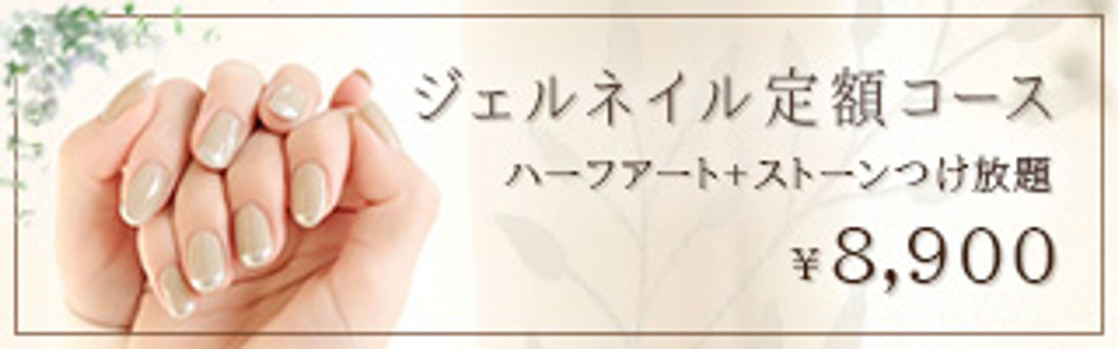 ネイルサロン　バナー-1