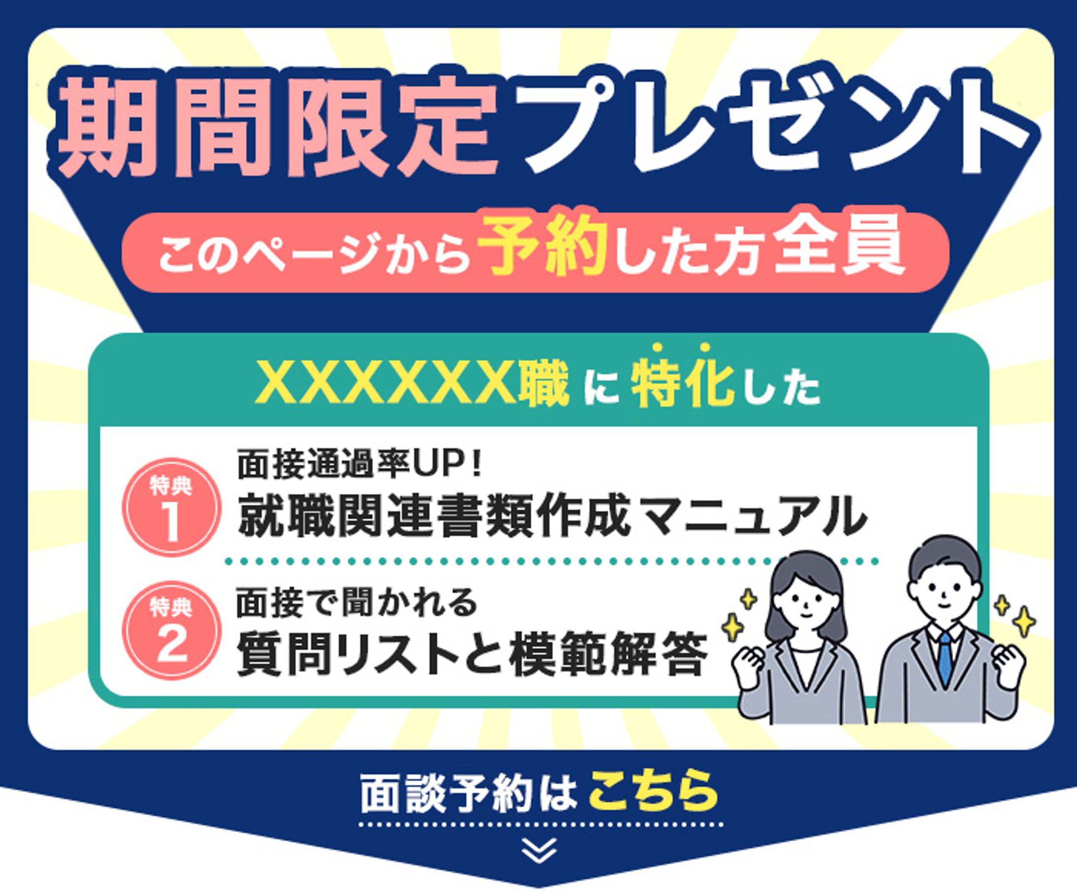 【バナー】転職サイト-1