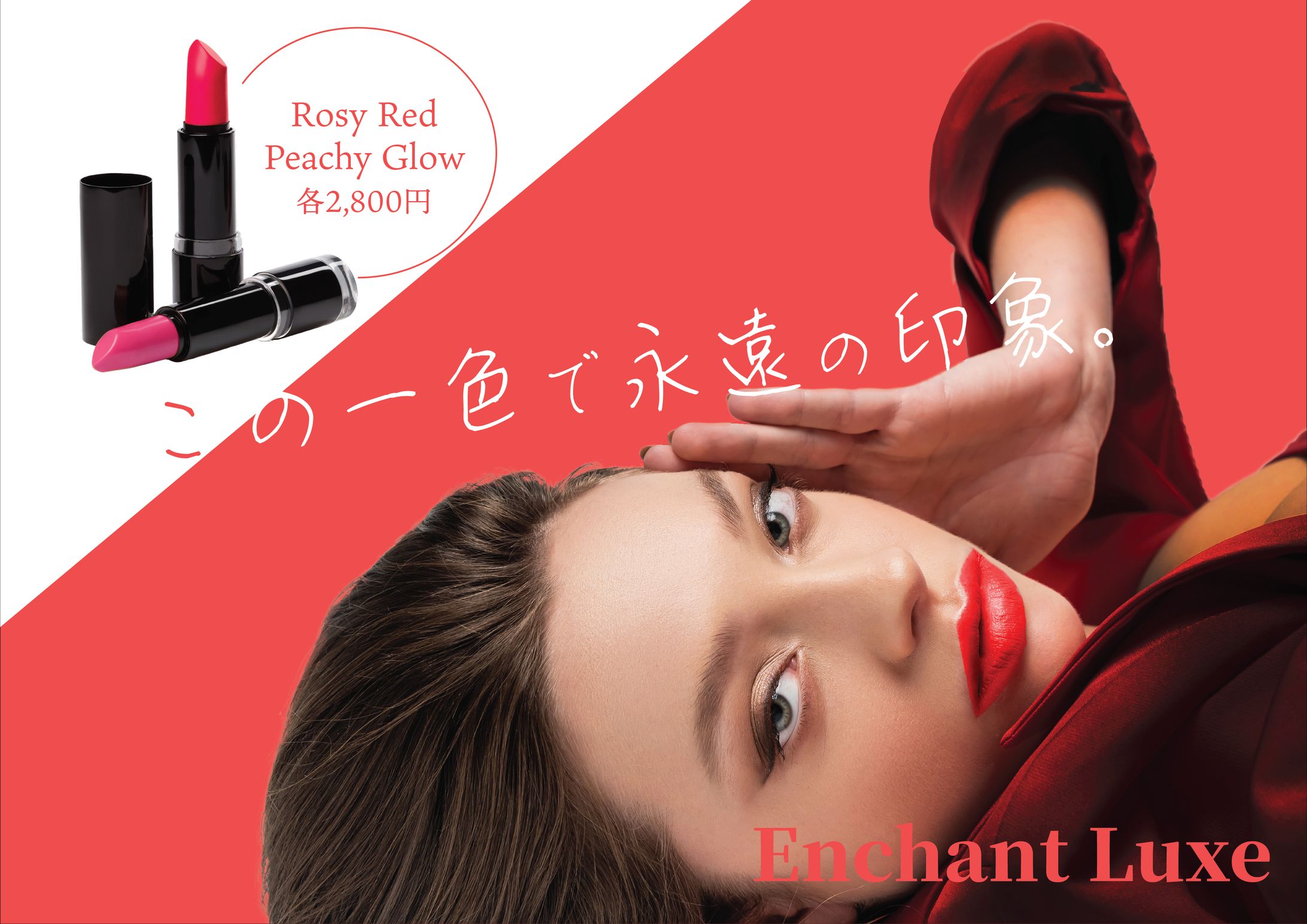 口紅の広告(Lip stick ad)-1