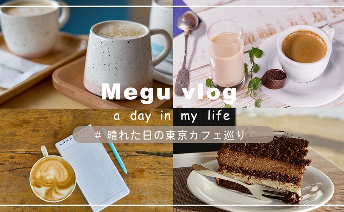 【サムネイル】Vlog系