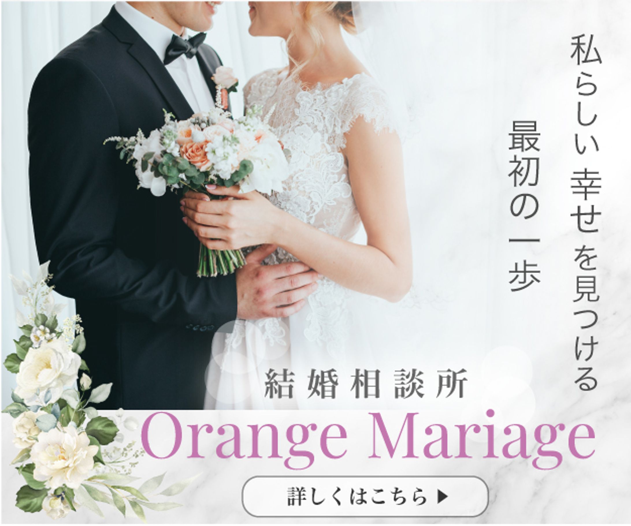 orange mariage -1
