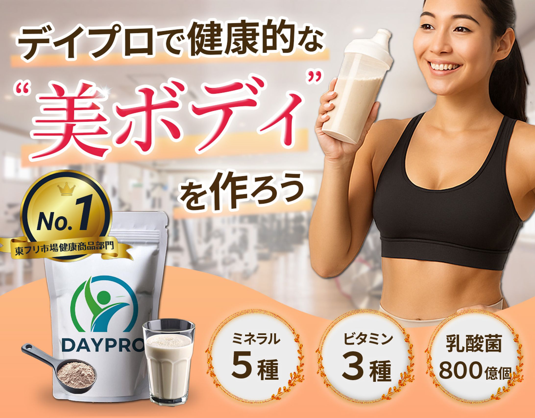 プロテインバナー-1