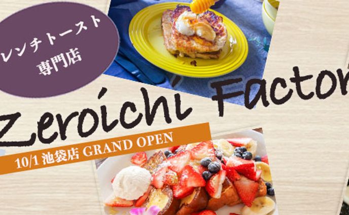 バナー：フレンチトースト専門店