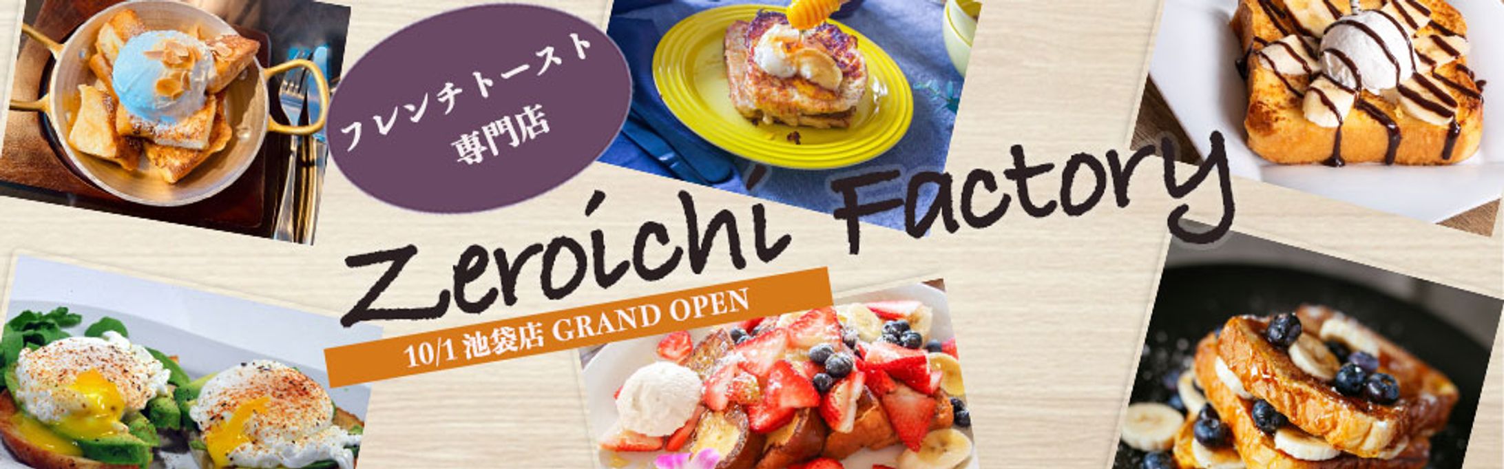 バナー：フレンチトースト専門店-1