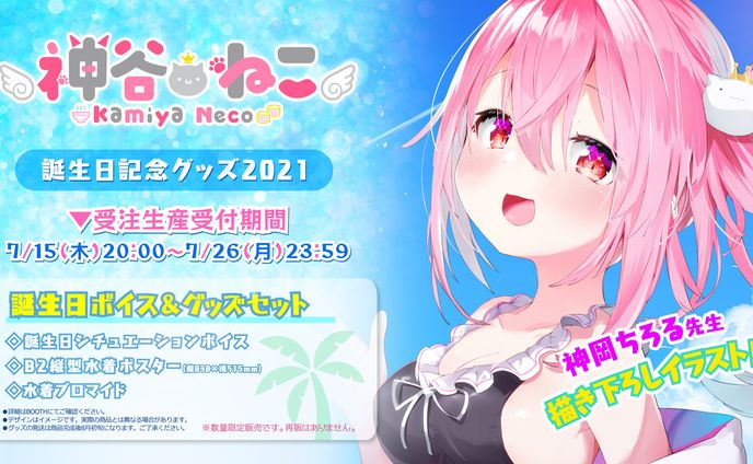 「誕生日グッズ2021」販売