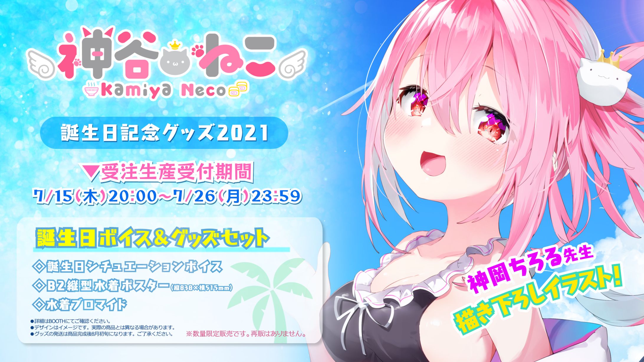 「誕生日グッズ2021」販売-1