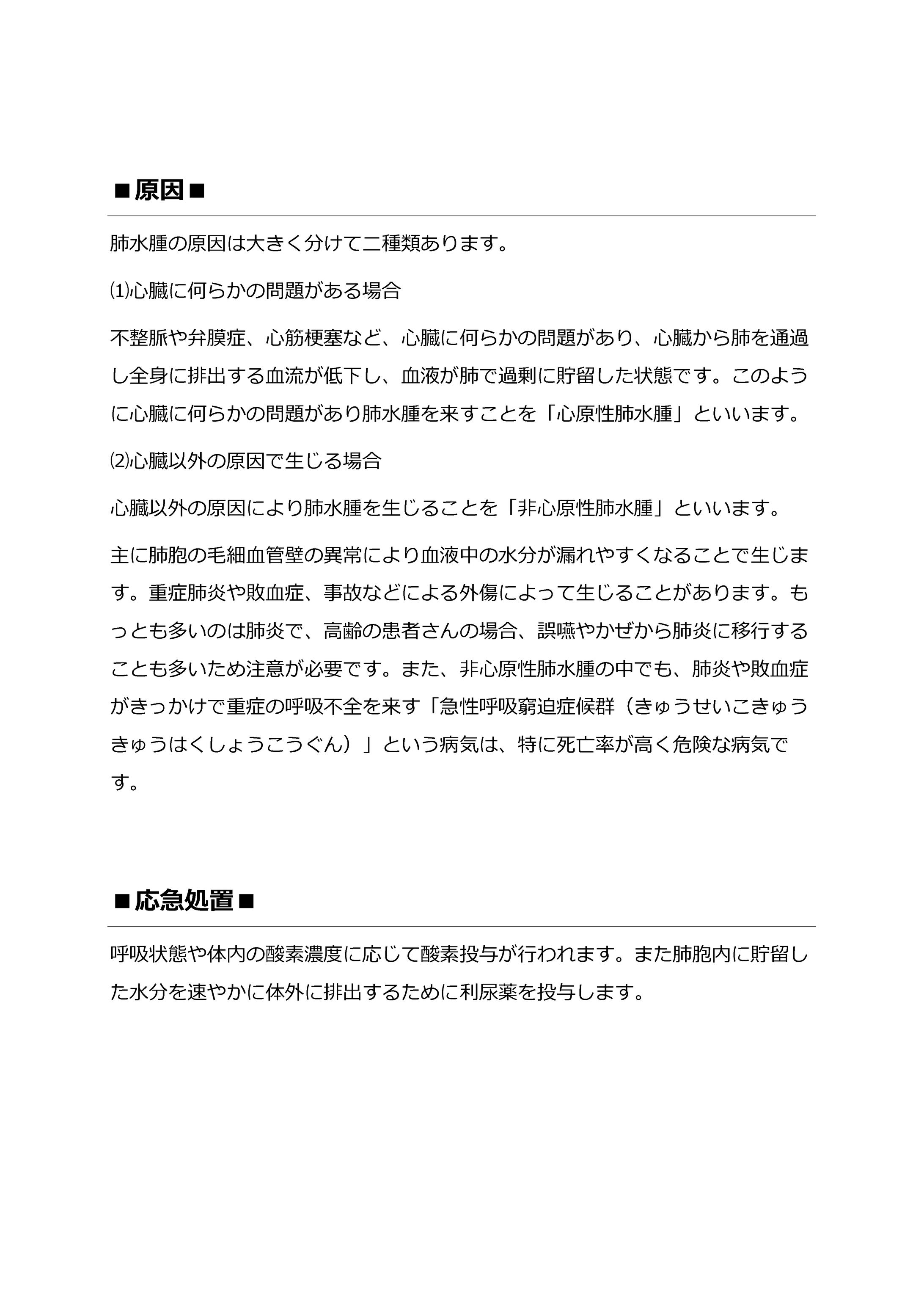 医学辞典　疾患解説　「肺水腫」-1