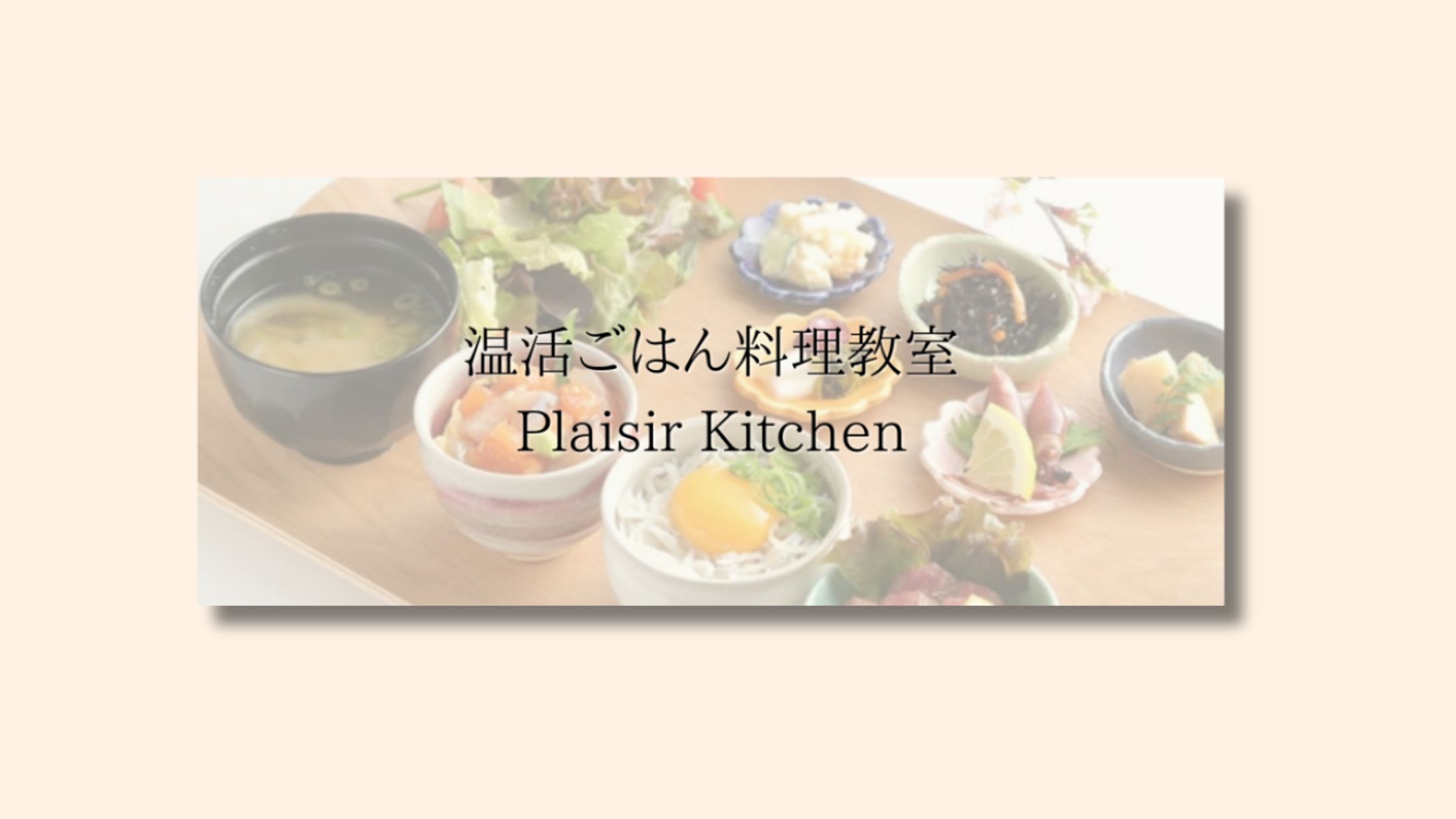 【バナー】料理教室-1