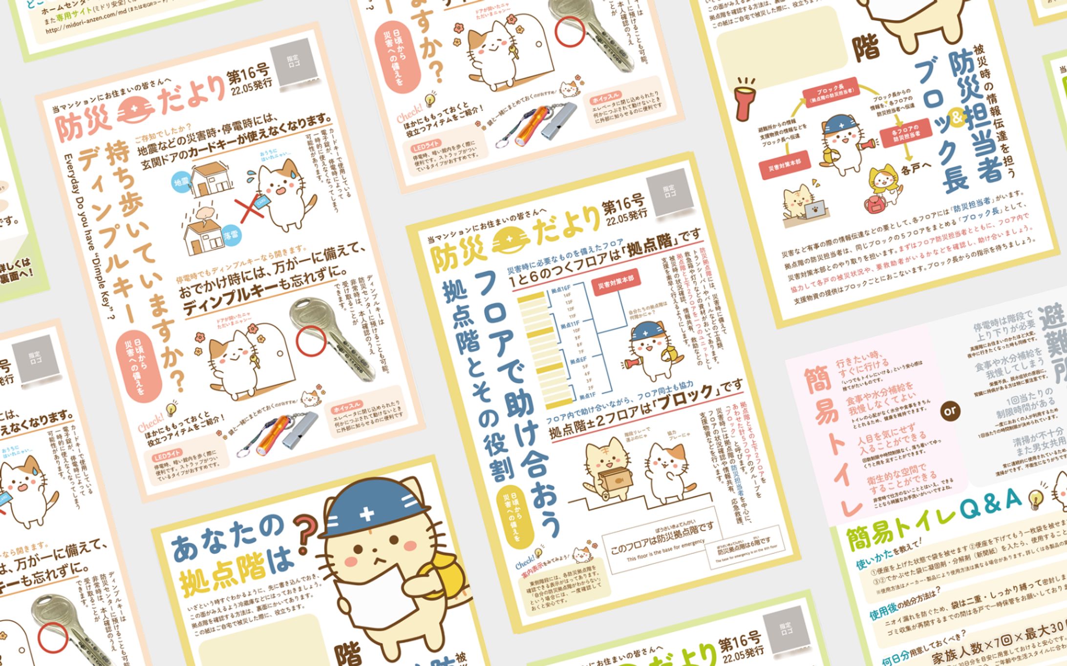 【チラシ】マンション向け防災情報紙のデザイン-1