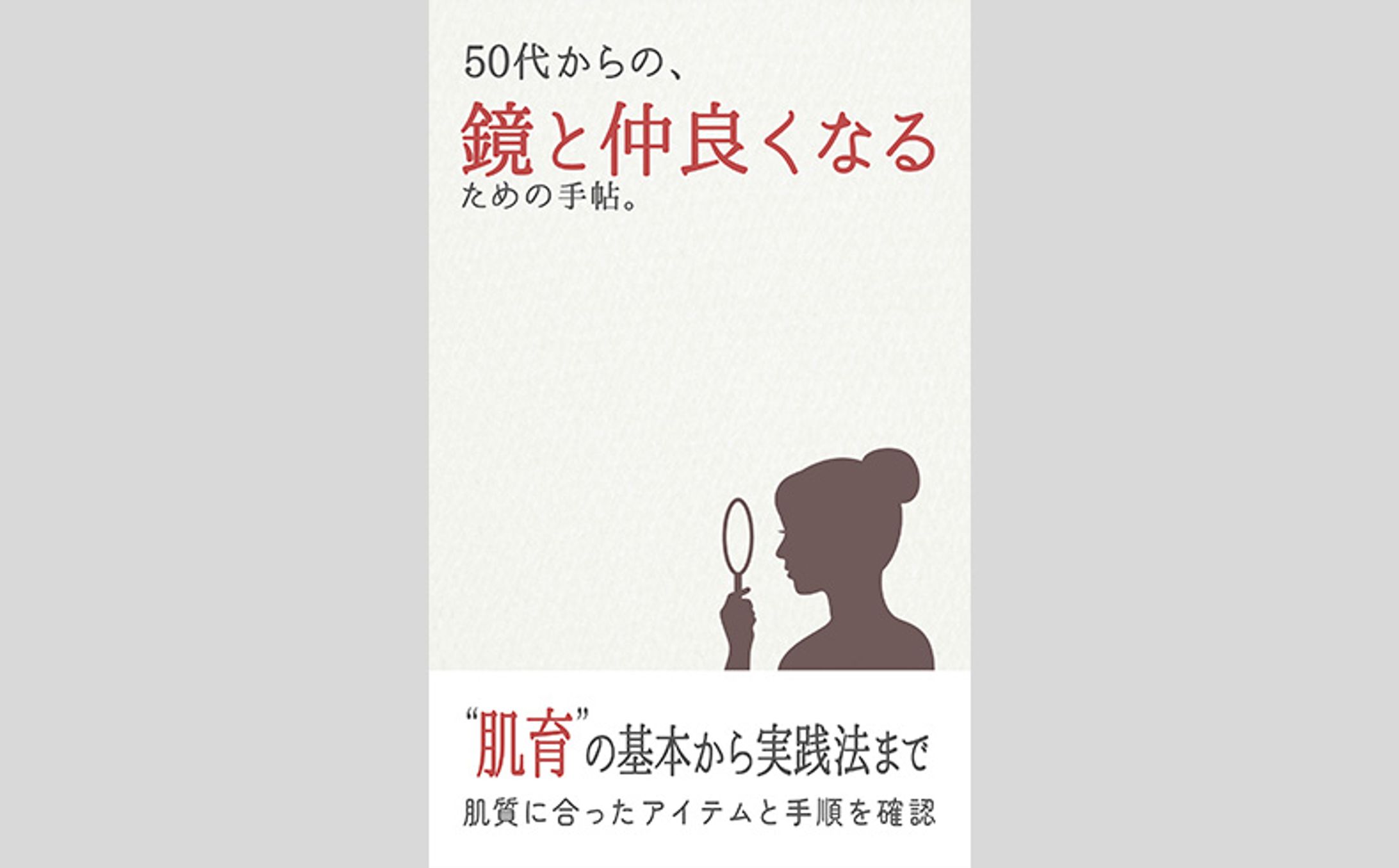コンペ提案作品｜電子書籍の表紙のデザイン-1