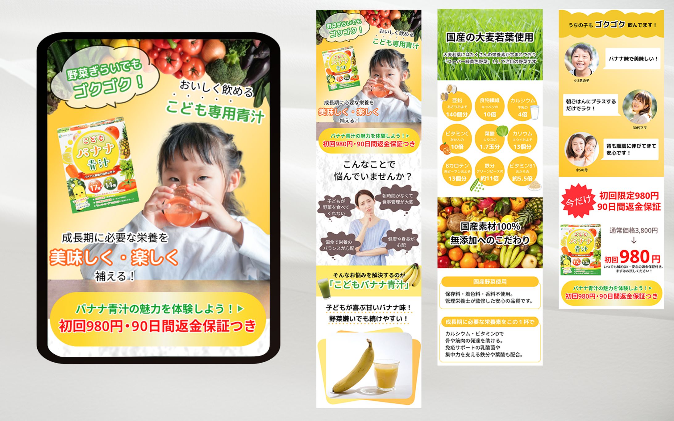 LP│子ども向け青汁商品-1