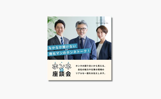 座談会イベント