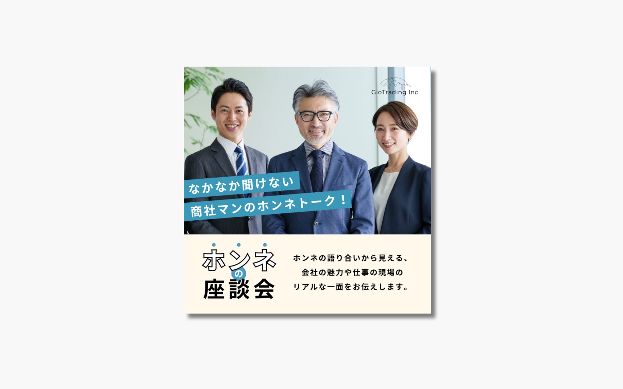 座談会イベント-1