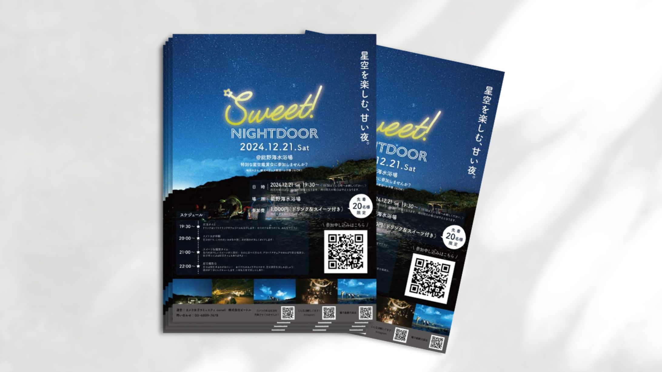 Camelltown様 _sweetnightdoorチラシ-1