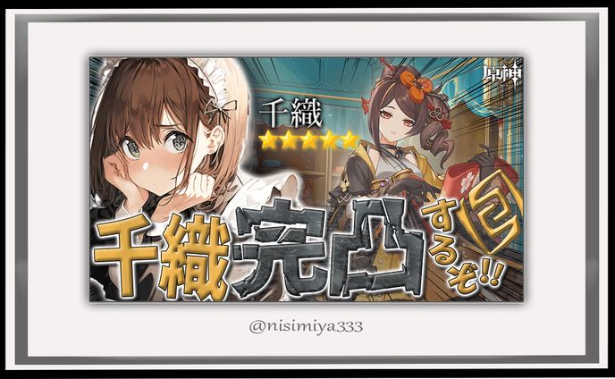 【練習用】原神企画