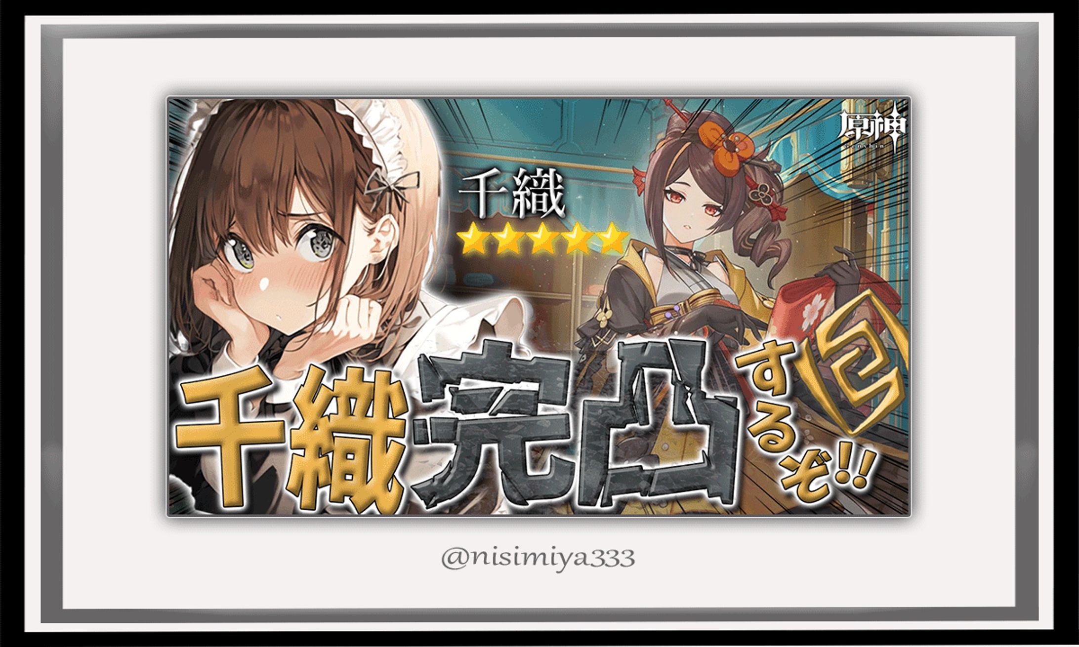 【練習用】原神企画-1