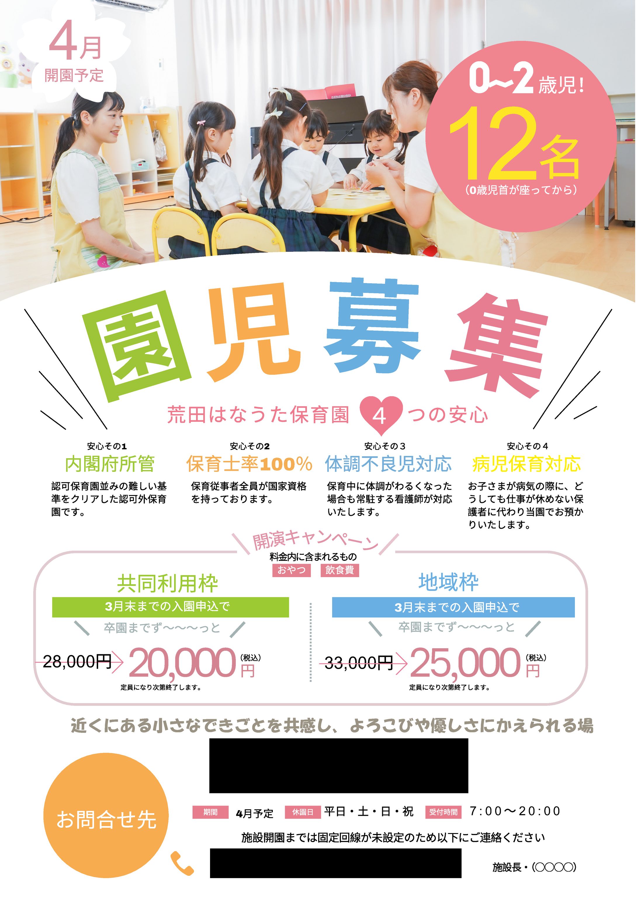 チラシ　園児募集-1