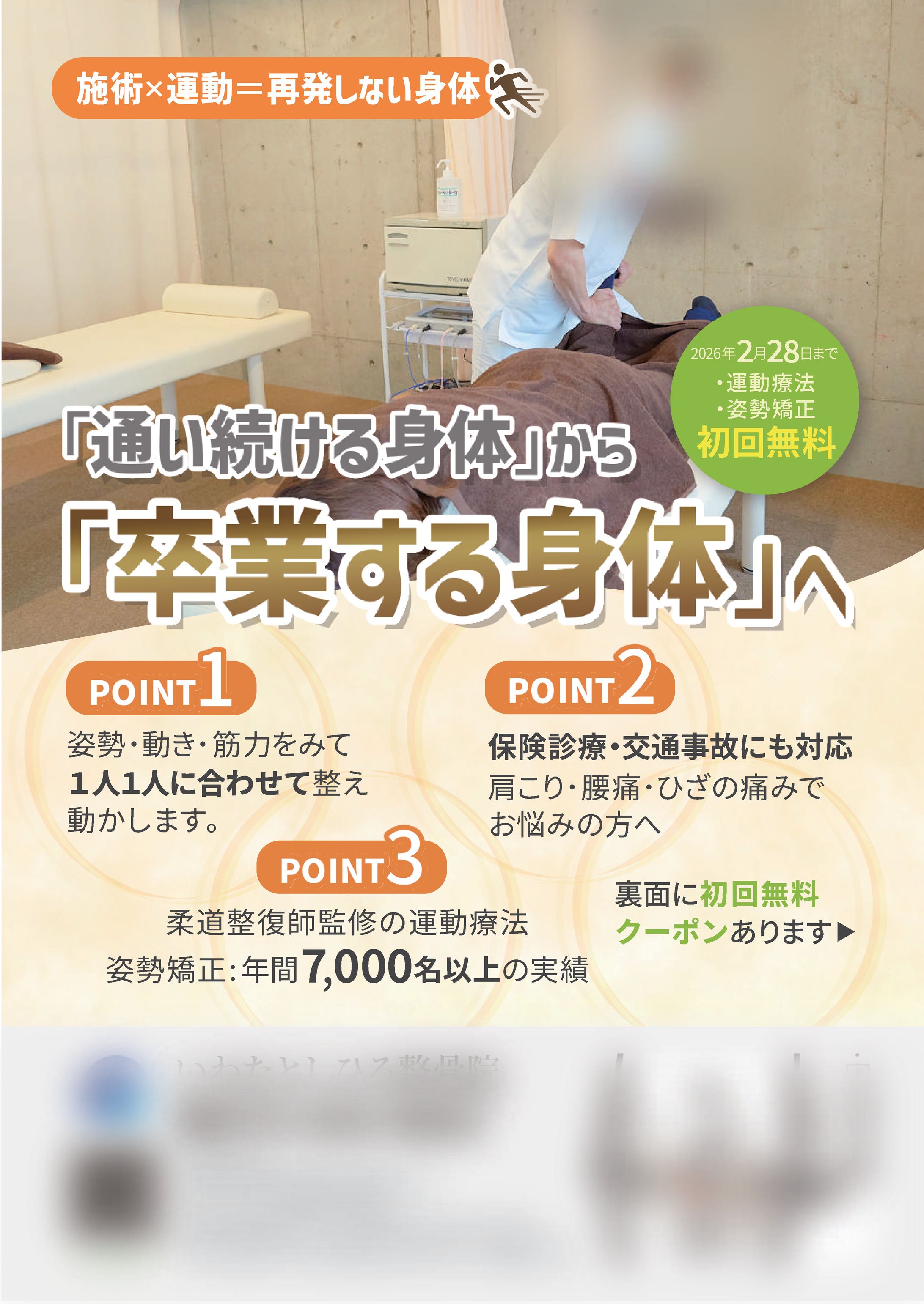チラシ：整骨院様-1
