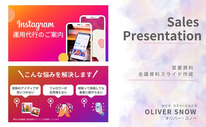 【営業資料】Instagram運用代行のご案内