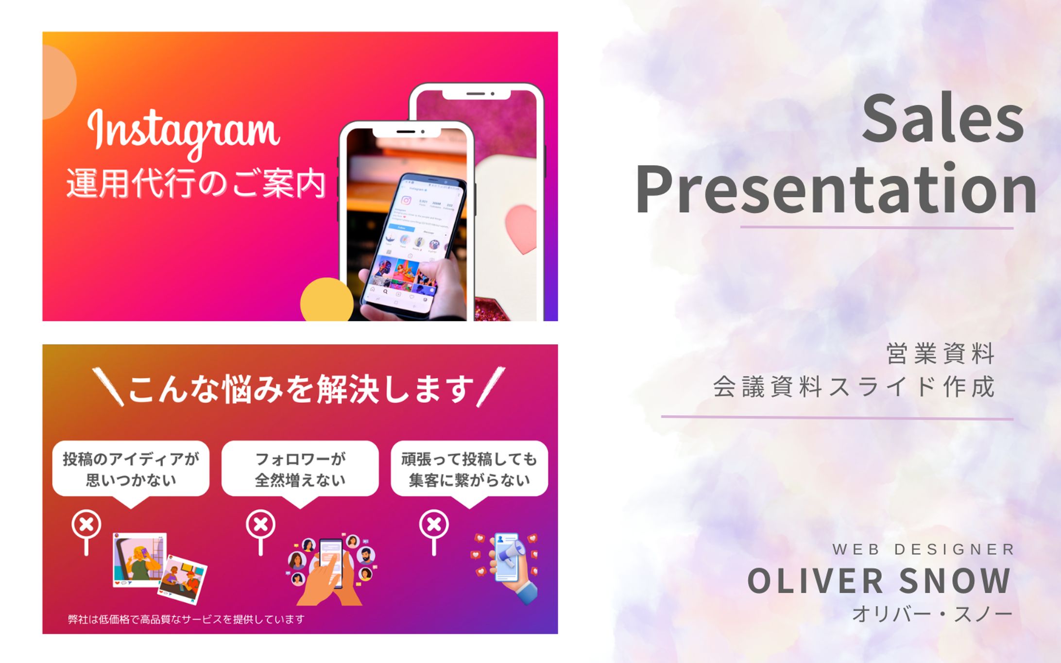 【営業資料】Instagram運用代行のご案内-1