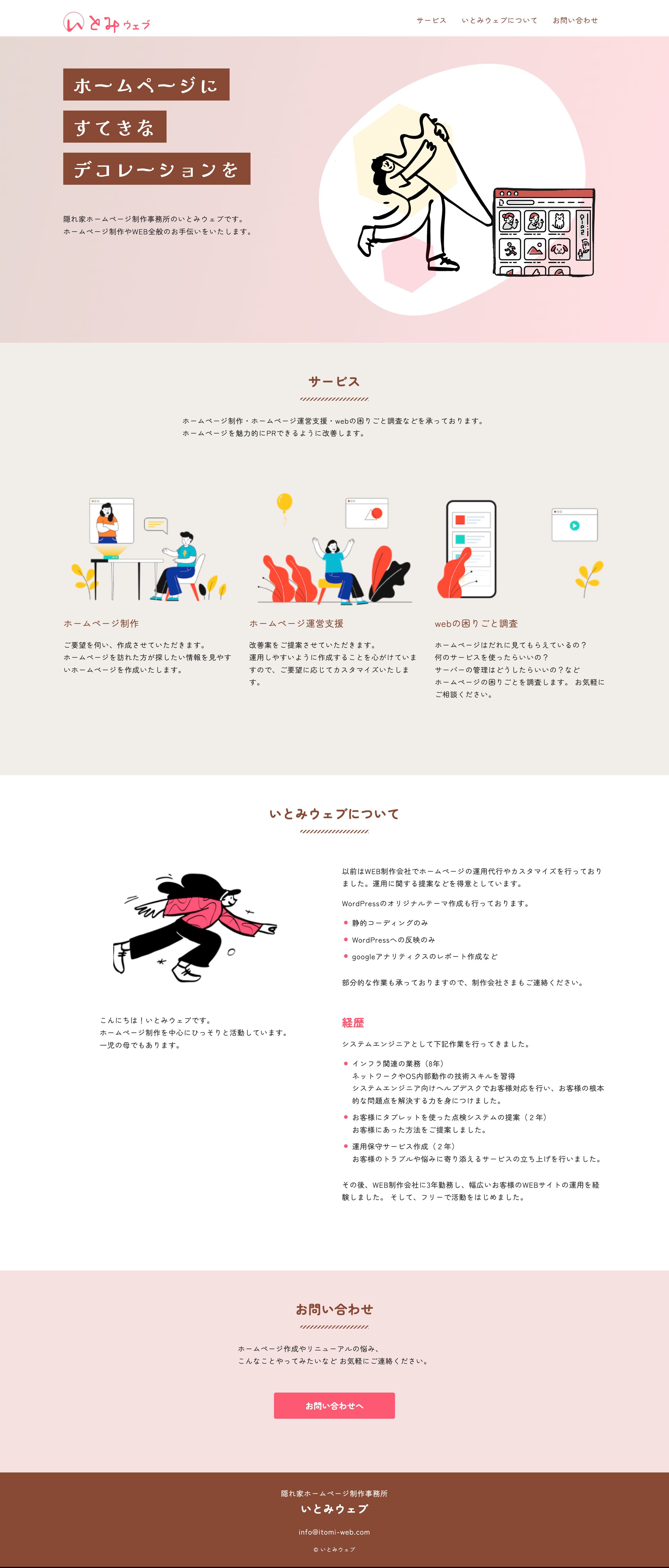 いとみweb ホームページ-1