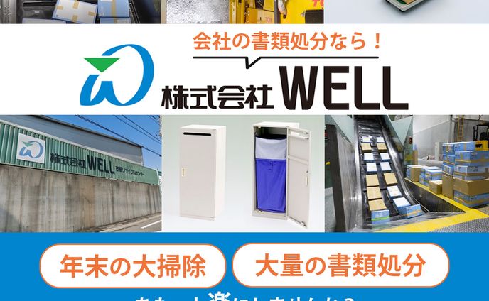 書類処分サービスバナー