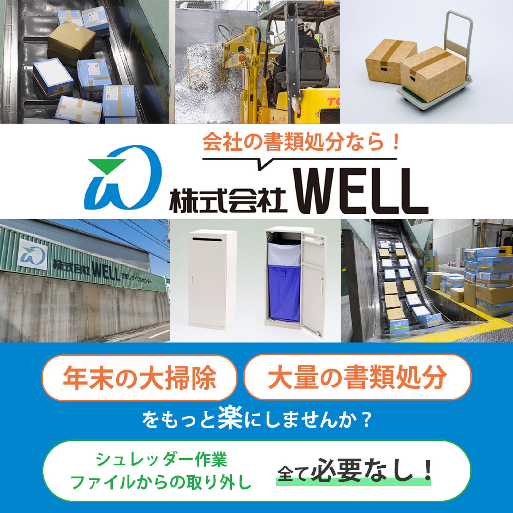 書類処分サービスバナー-1