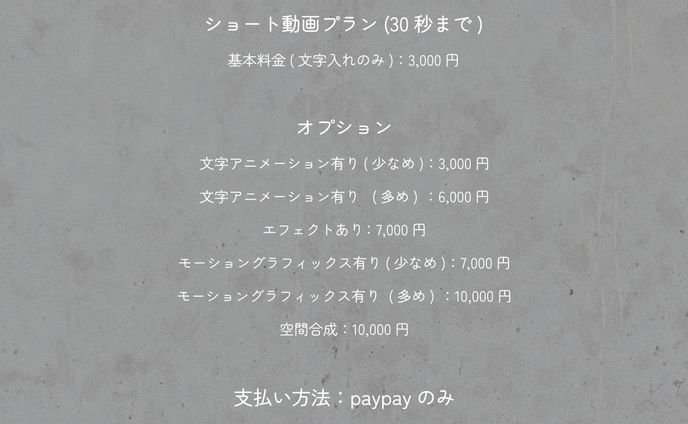 料金　ショート