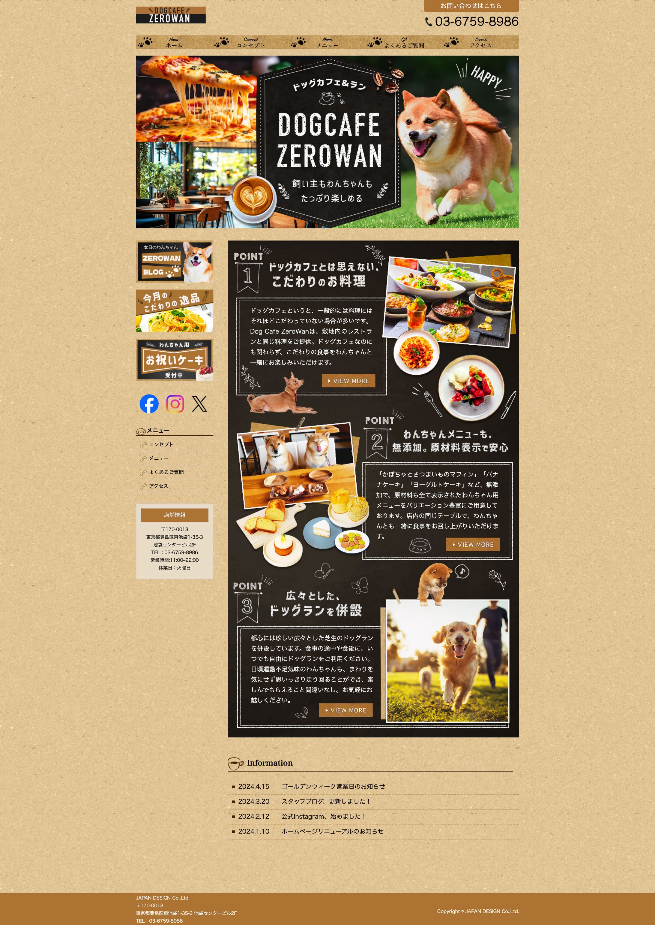 ホームページ：ドッグカフェ-1