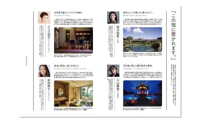 旅記事「宿インタビュー」