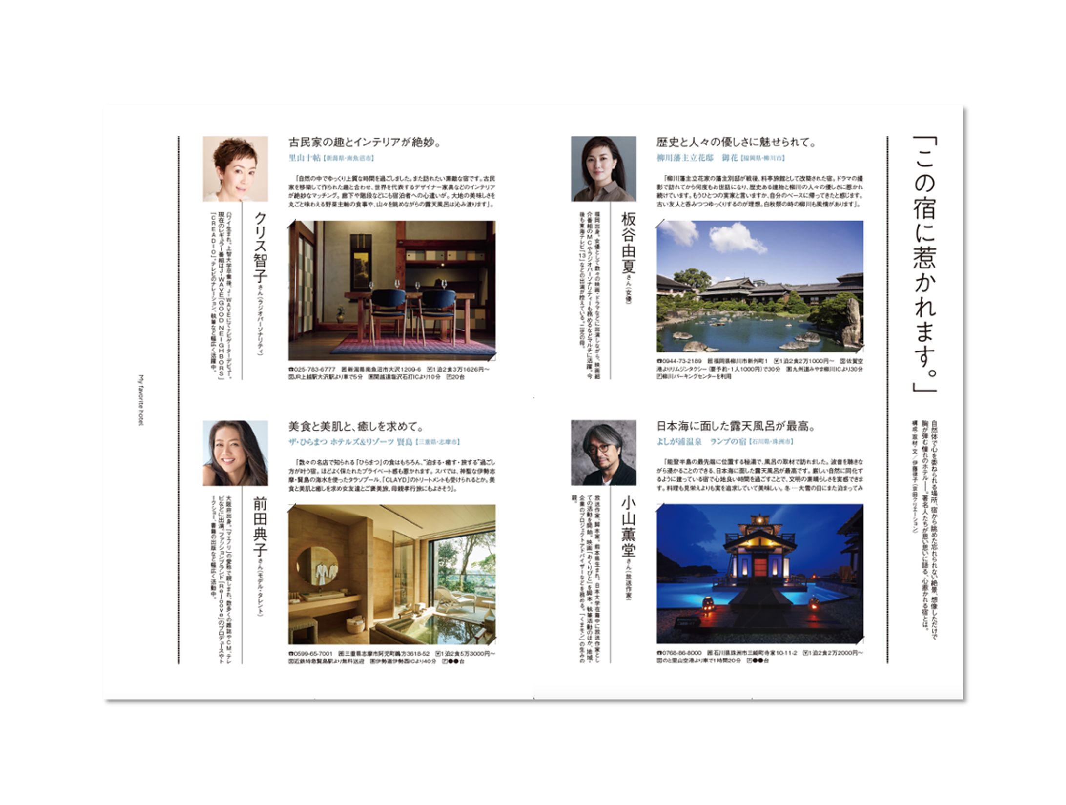 旅記事「宿インタビュー」-1