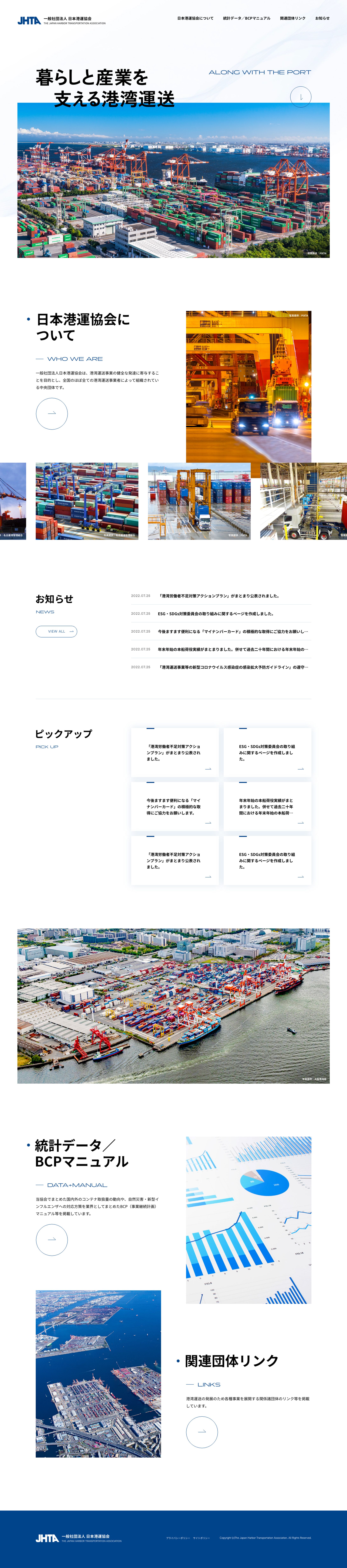 日本港運協会 コーポレートサイト-1